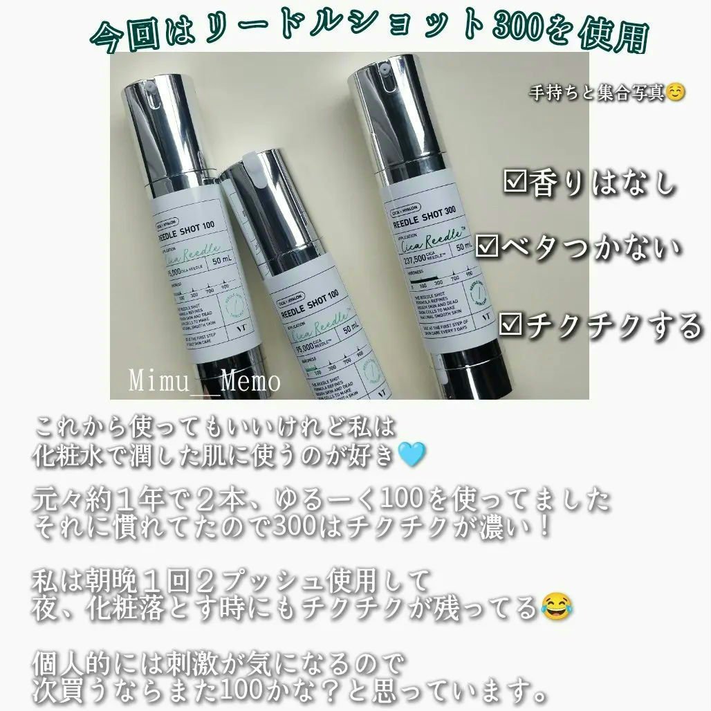 リードルショット300/VT/美容液を使ったクチコミ（3枚目）