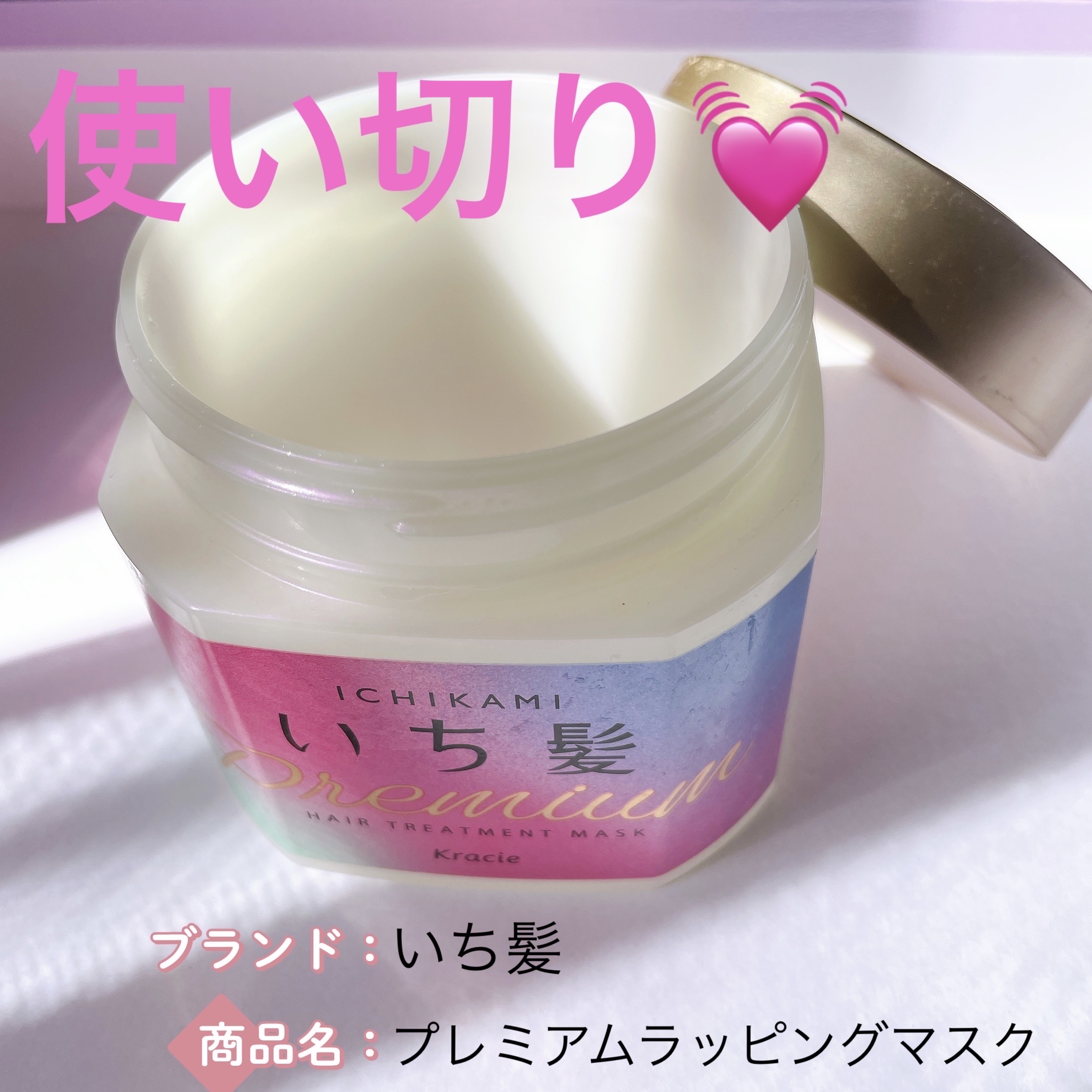 プレミアム ラッピングマスク/いち髪/ヘアマスク・ヘアパックを使ったクチコミ（1枚目）