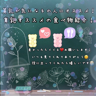 シャロルン on LIPS 「今日は育乳にオススメの食べ物を紹介したいと思います。1、豆乳イ..」（1枚目）