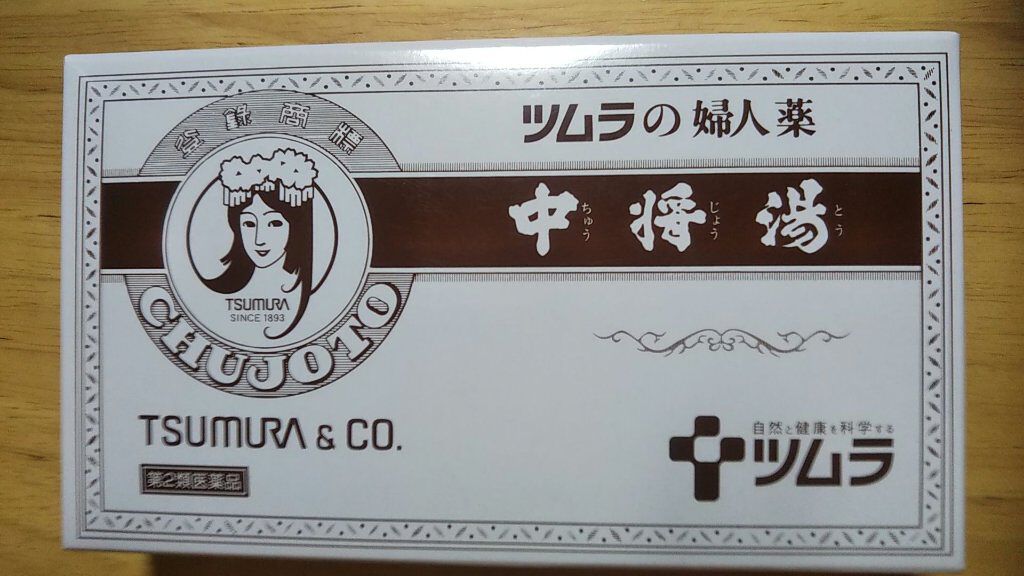中将湯ティータイプ（医薬品）/ツムラ/その他を使ったクチコミ（1枚目）