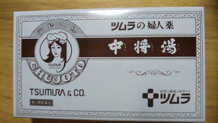 中将湯ティータイプ(医薬品)/ツムラ/その他を使ったクチコミ(1枚目)