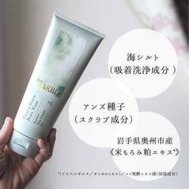 CLAY ＆ SCRUB BODY WASH/SWATi MARBLe/ボディスクラブを使ったクチコミ（3枚目）