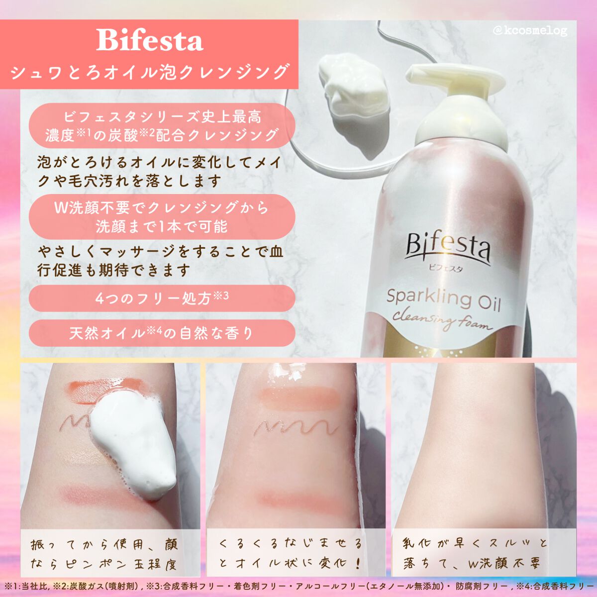 シュワとろオイル泡クレンジング/ビフェスタ/オイルクレンジングを使ったクチコミ(2枚目)