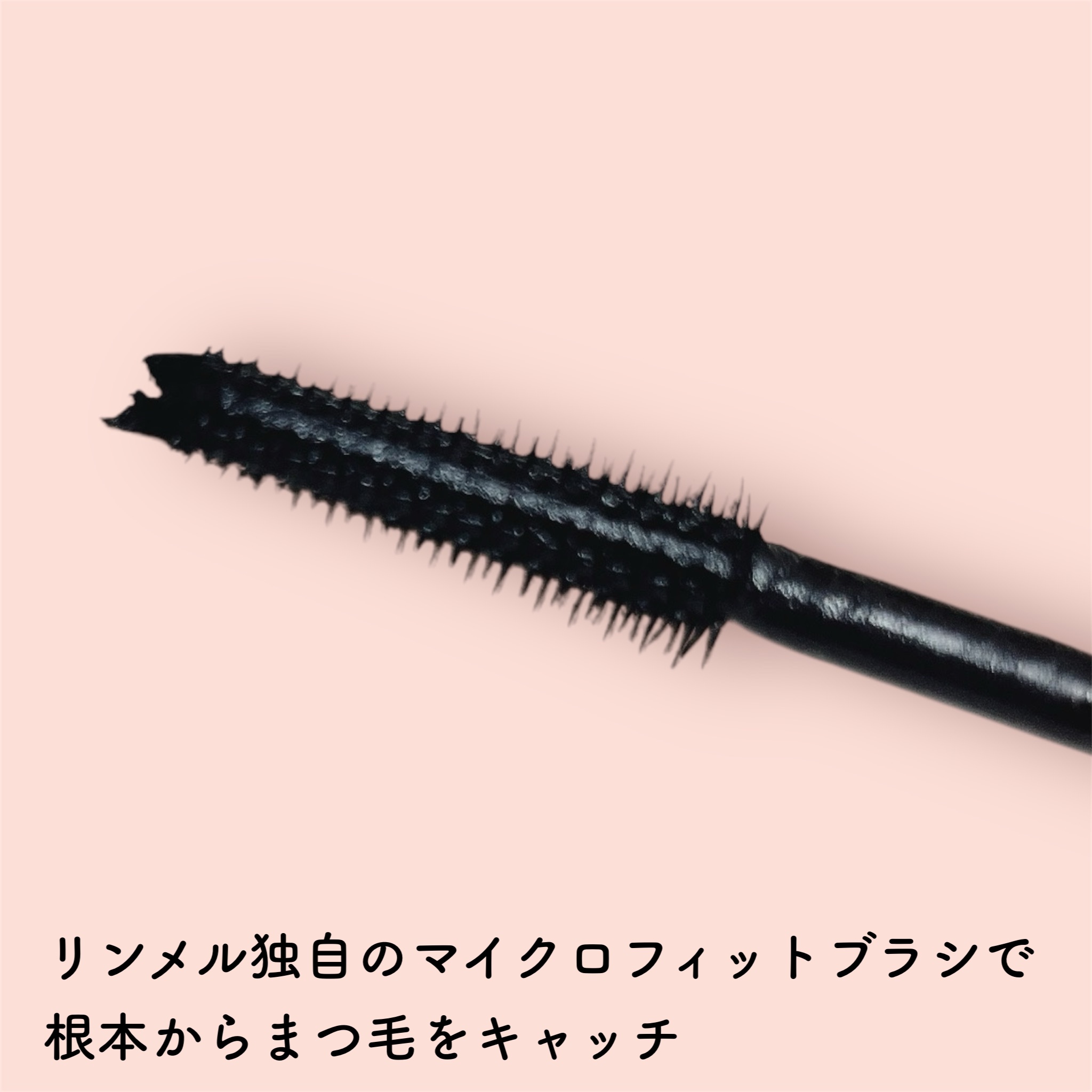 ワンダー ボンド セラム マスカラ 002 ブラックブラウン/リンメル ロンドン/マスカラを使ったクチコミ（2枚目）