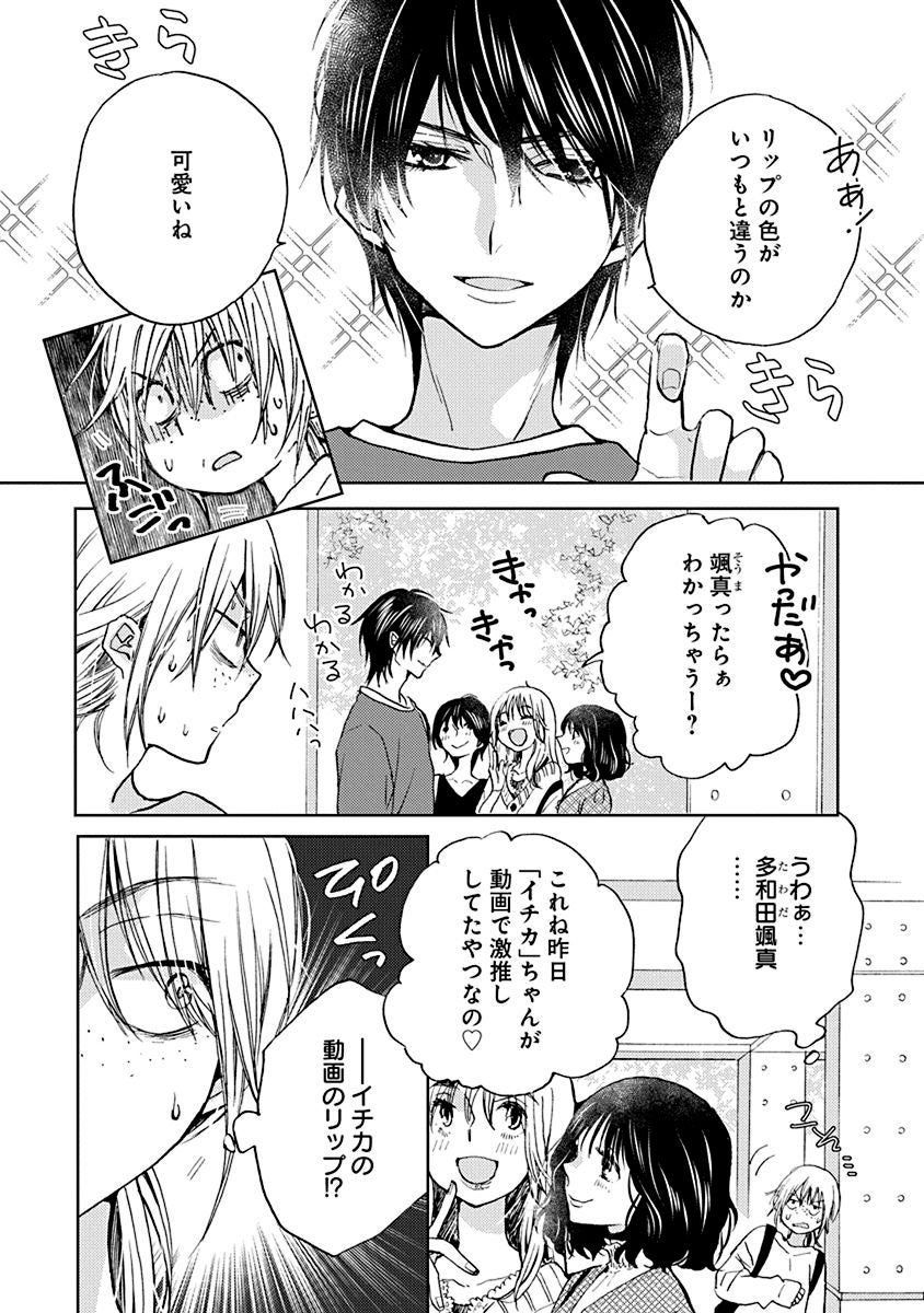 【特別コラボ】マンガ『Get Ready?』第1話の画像