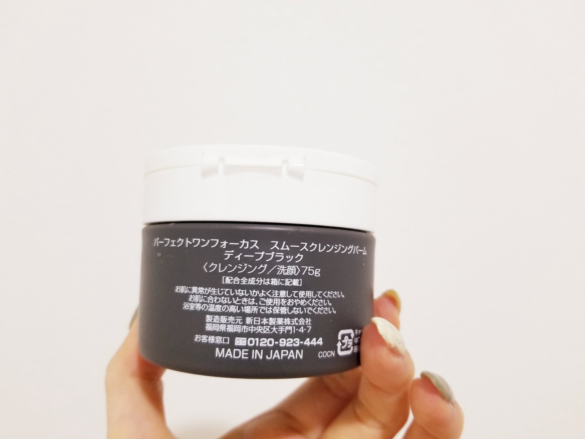 パーフェクトワンフォーカス スムースクレンジングバーム ディープブラック/PERFECT ONE  FOCUS/クレンジングバームを使ったクチコミ（3枚目）