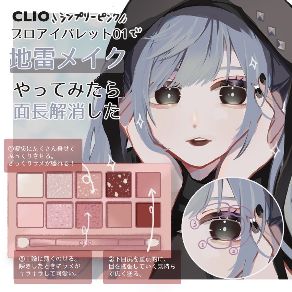 プロ アイ パレット/CLIO/アイシャドウパレットを使ったクチコミ(1枚目)