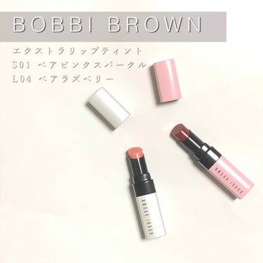 エクストラ リップ ティント 01 ベアピンク（限定）/BOBBI BROWN/口紅を使ったクチコミ（1枚目）