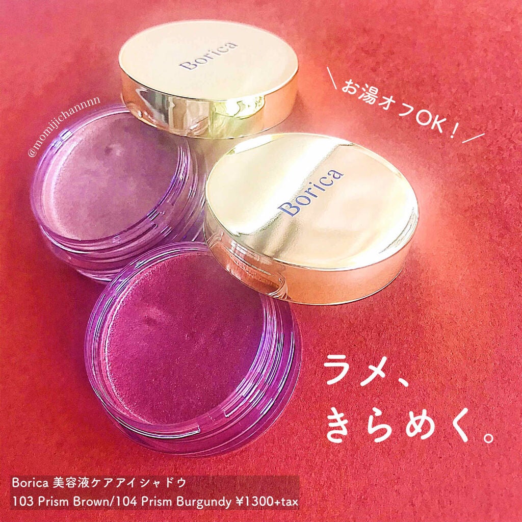 美容液ケアアイシャドウ/Borica/ジェル・クリームアイシャドウを使ったクチコミ(1枚目)