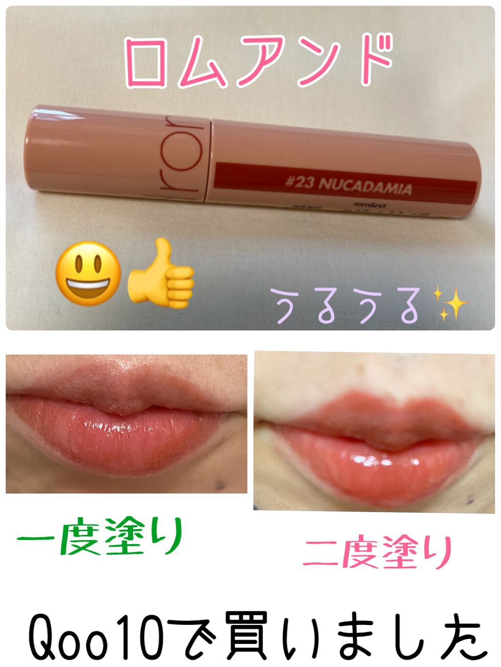 ジューシーラスティングティント/rom&nd/リップティントを使ったクチコミ(1枚目)