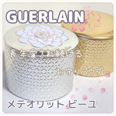 メテオリット ビーユ/GUERLAIN/フェイスパウダーを使ったクチコミ（1枚目）