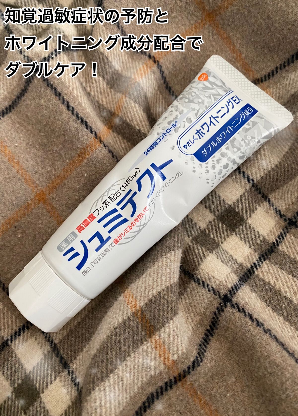 シュミテクト やさしく ホワイトニング/シュミテクト/歯磨き粉を使ったクチコミ(1枚目)