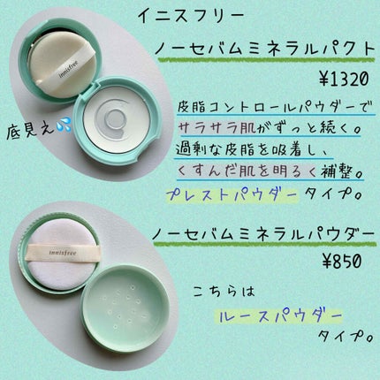 ノーセバム ミネラルパウダー/innisfree/ルースパウダーを使ったクチコミ(2枚目)