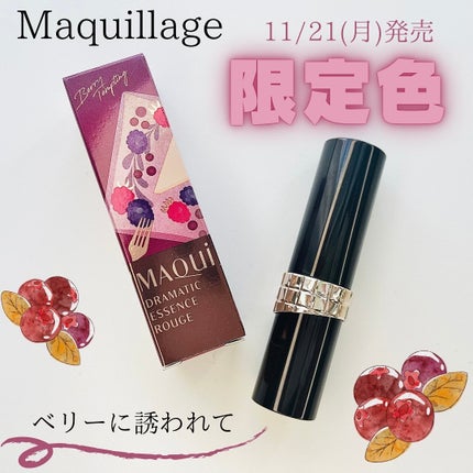 ドラマティックエッセンスルージュ/マキアージュ/口紅を使ったクチコミ(1枚目)