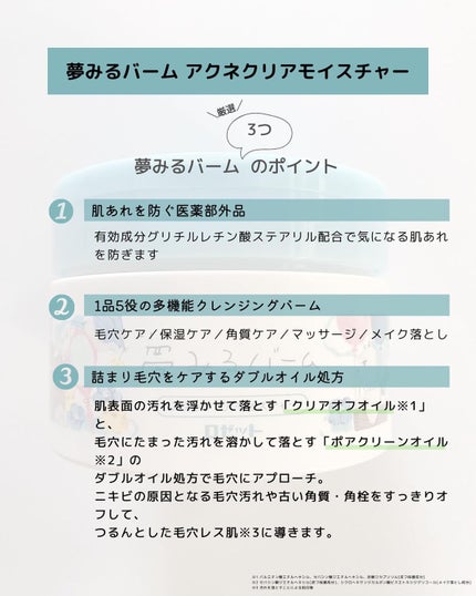 夢みるバーム アクネクリアモイスチャー/ロゼット/クレンジングバームを使ったクチコミ(2枚目)