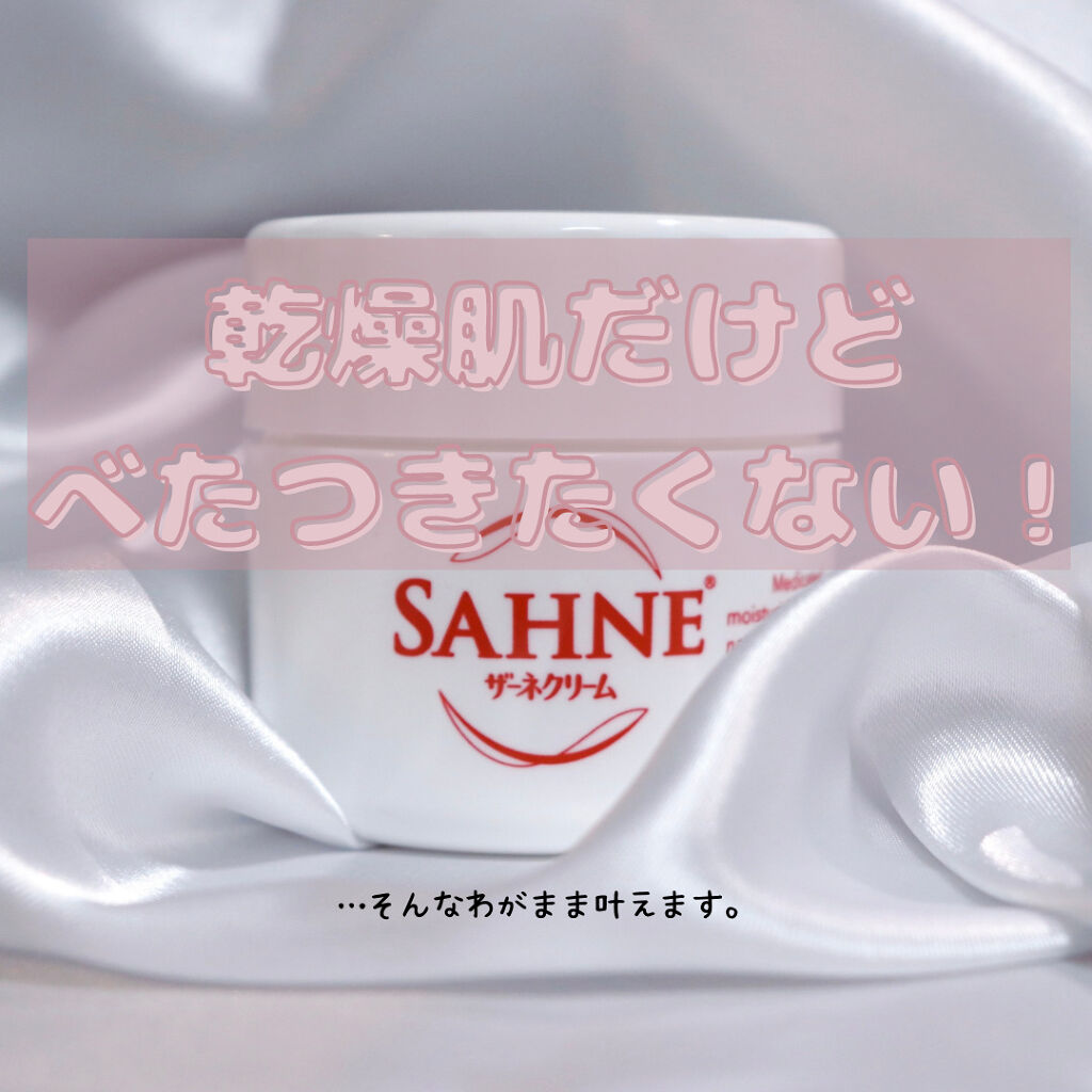 ザーネクリーム/ザーネ/ボディクリームを使ったクチコミ（1枚目）