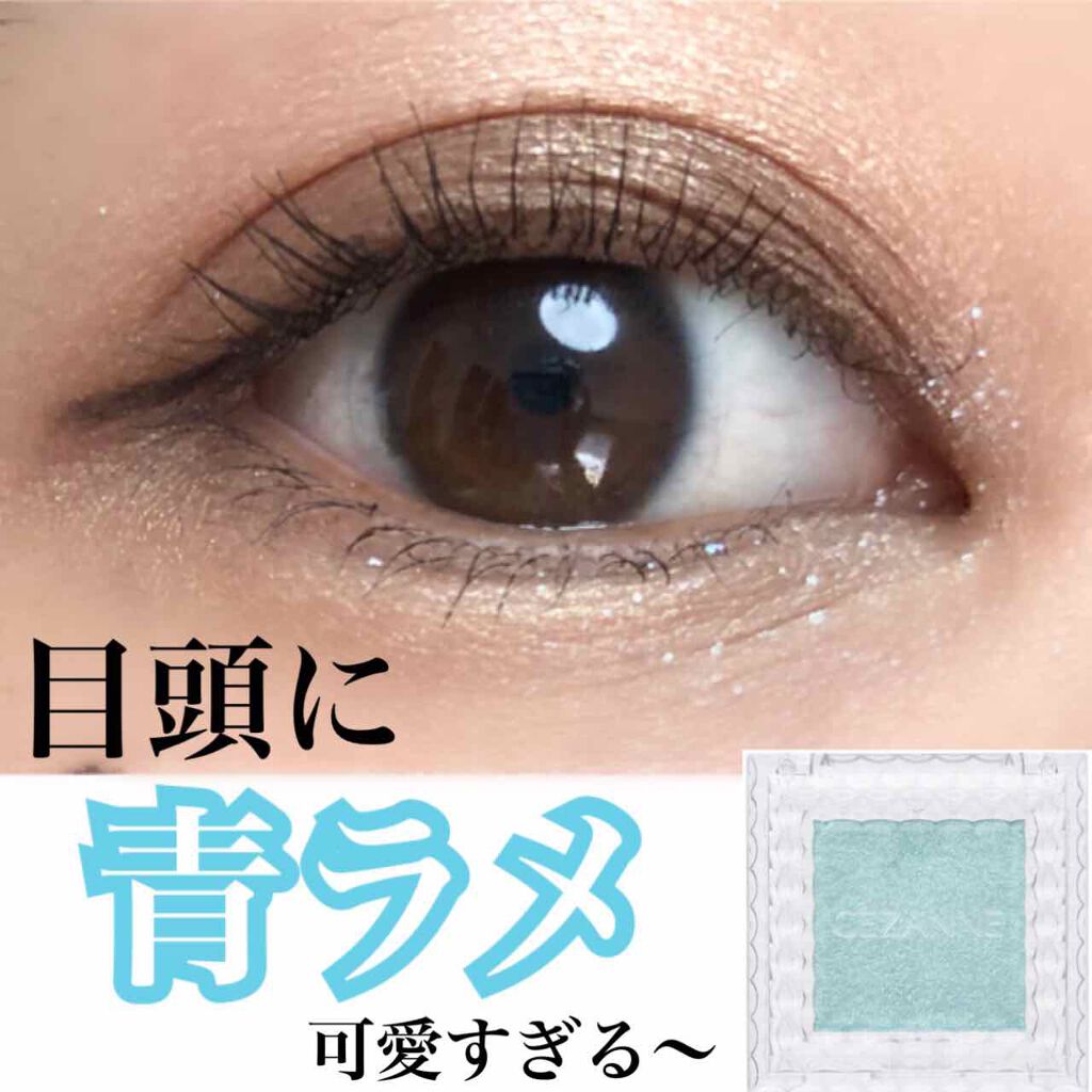 シングルカラーアイシャドウ/CEZANNE/単色アイシャドウを使ったクチコミ(1枚目)