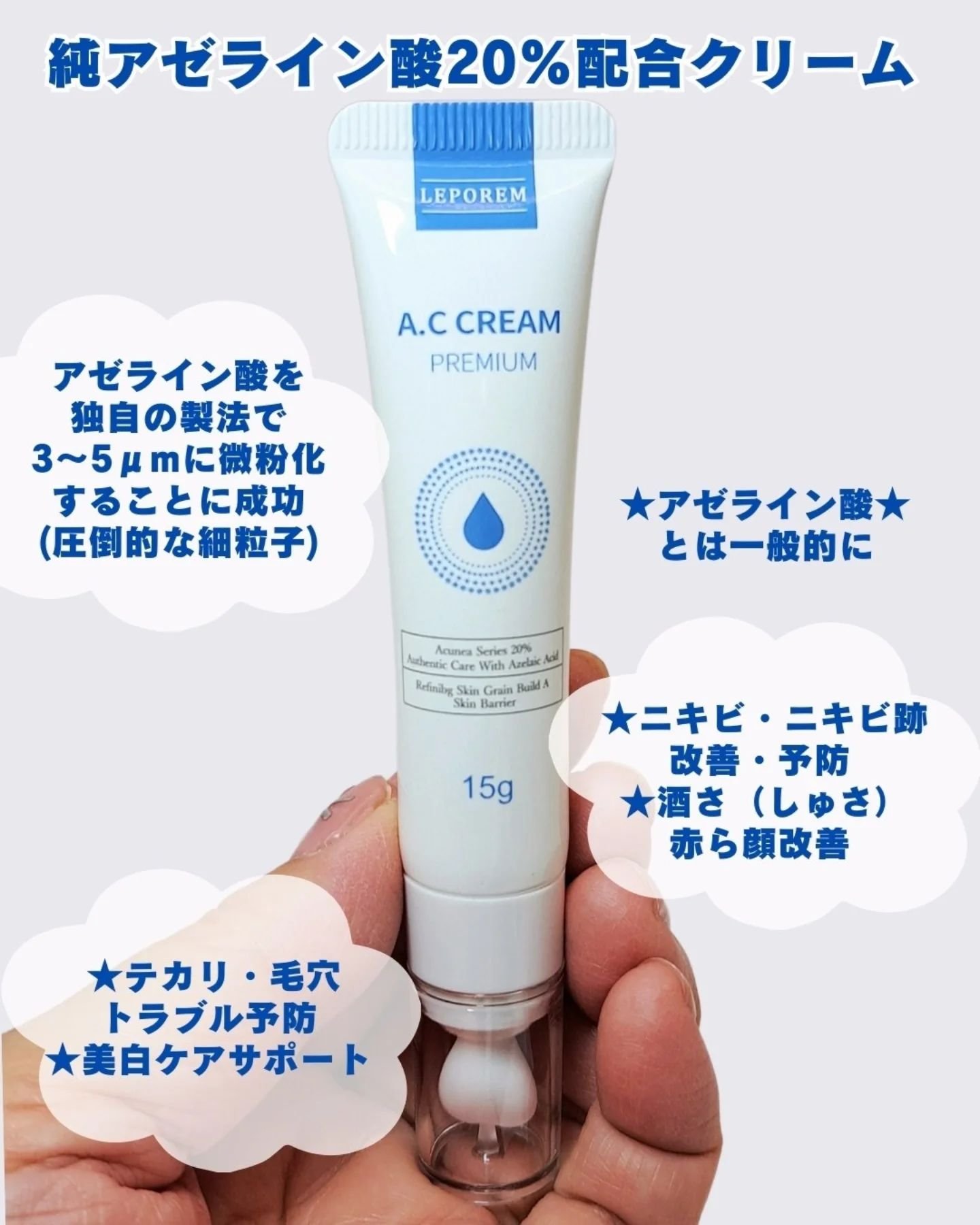 A.Cクリーム　プレミアム/LEPOREM/フェイスクリームを使ったクチコミ（2枚目）