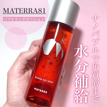 バブルリッチローション/MATERRA81/化粧水を使ったクチコミ(1枚目)