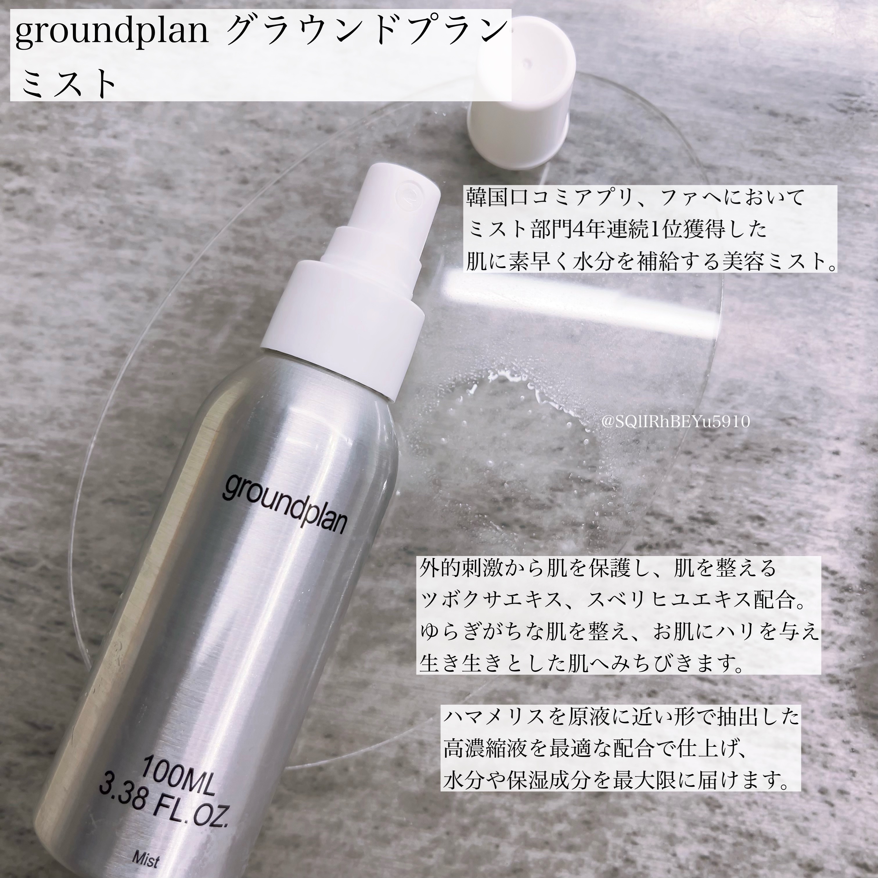 groundplan ミスト/groundplan/ミスト状化粧水を使ったクチコミ（1枚目）