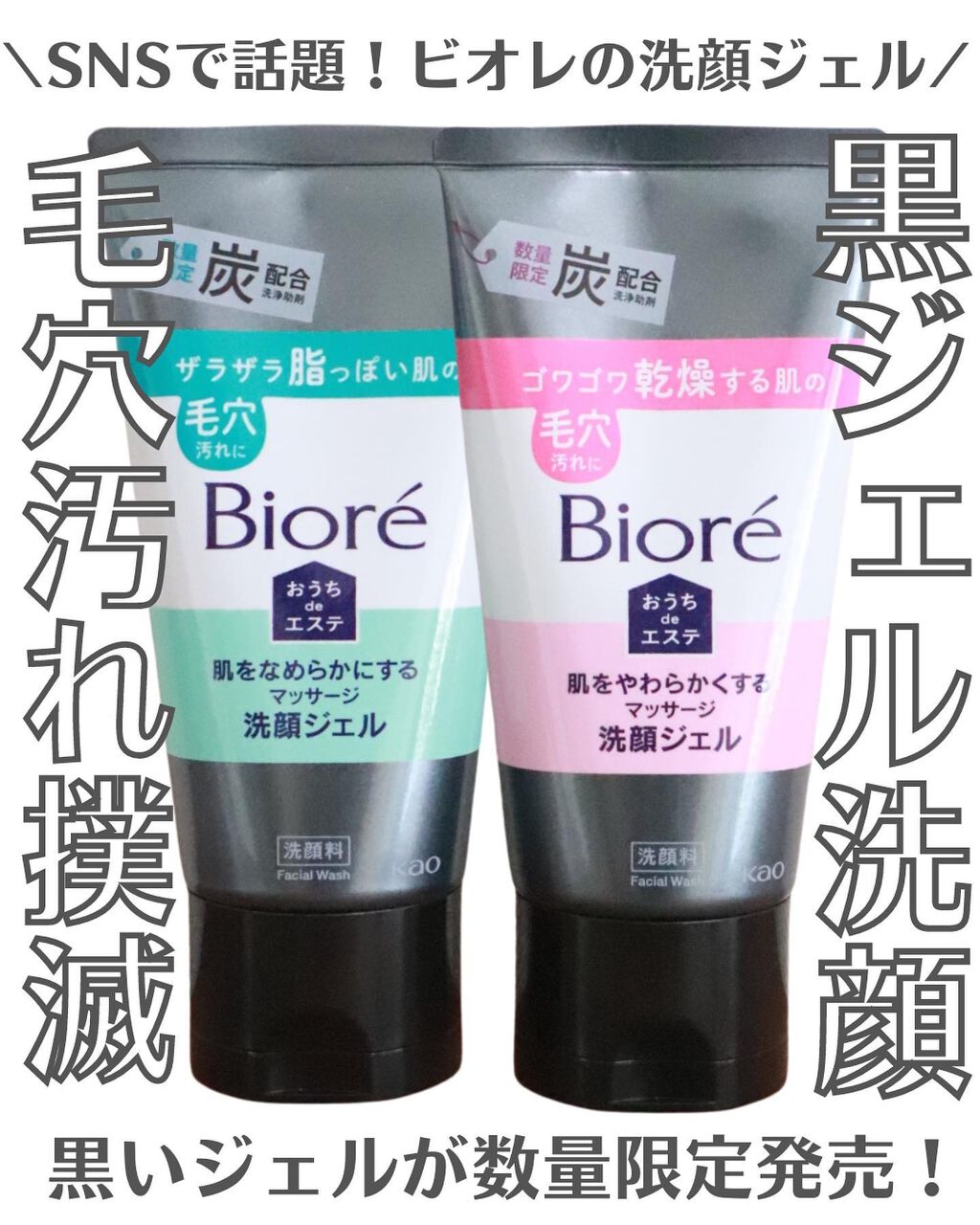 おうちdeエステ 肌をなめらかにする マッサージ洗顔ジェル/ビオレ/その他洗顔料を使ったクチコミ（1枚目）