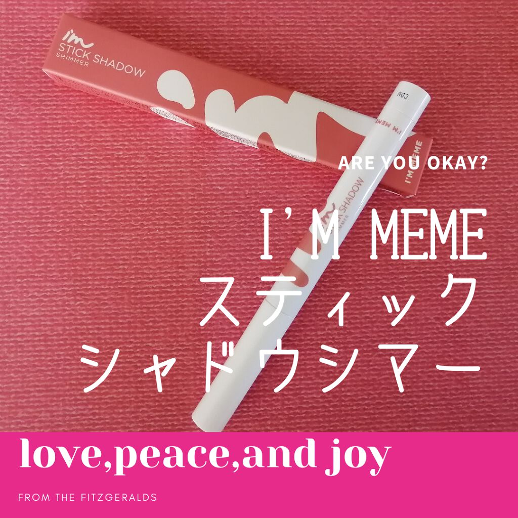 アイムスティックシャドウシマー/i’m meme/スティックアイシャドウを使ったクチコミ(1枚目)