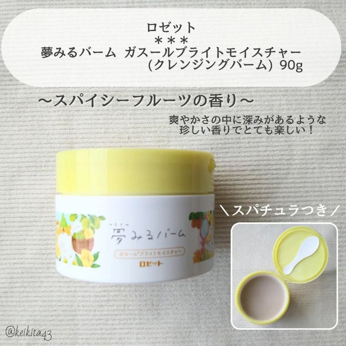 夢みるバーム ガスールブライトモイスチャー /ロゼット/クレンジングバームを使ったクチコミ(2枚目)