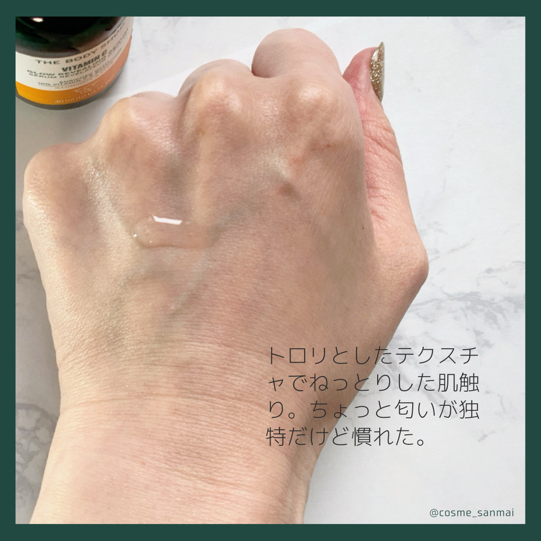 C10 グロウ セラム/THE BODY SHOP/美容液を使ったクチコミ（3枚目）