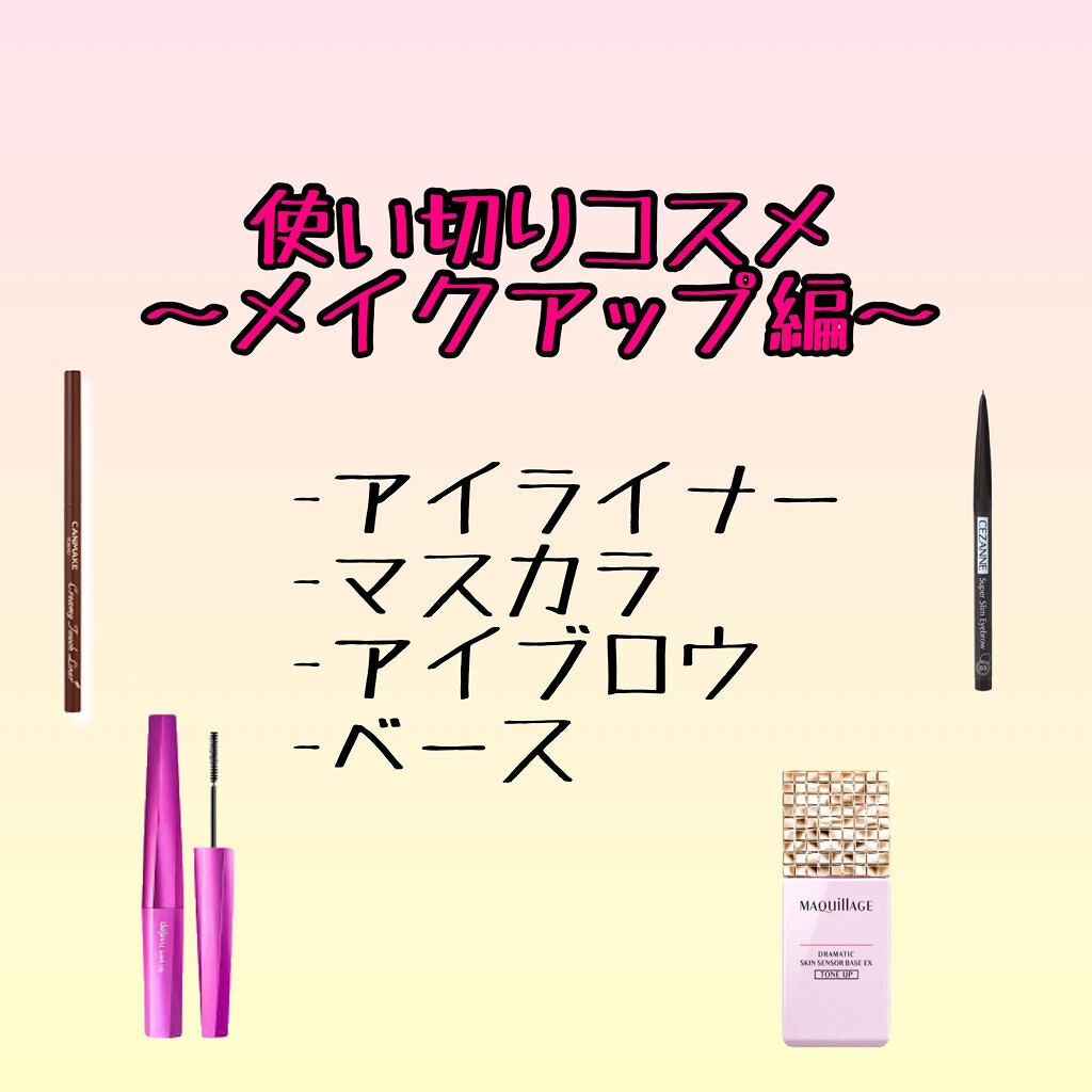 ドラマティックスキンセンサーベース EX/マキアージュ/化粧下地を使ったクチコミ（1枚目）