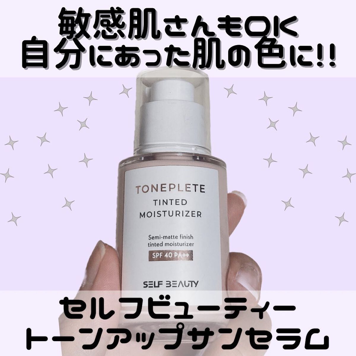 トーンアップUV下地/SELF BEAUTY/化粧下地を使ったクチコミ(1枚目)