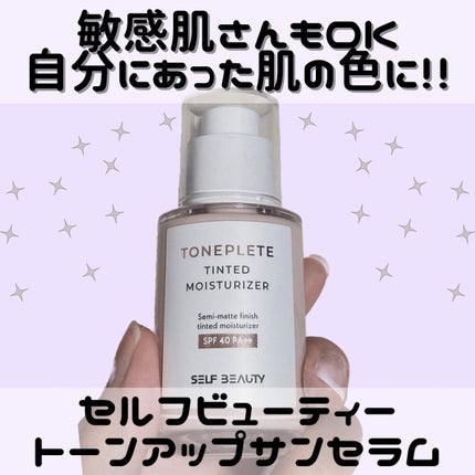 トーンアップUV下地/SELF BEAUTY/化粧下地を使ったクチコミ(1枚目)