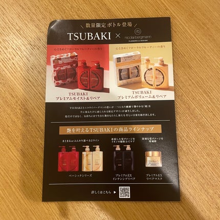 プレミアムリペア シャンプー/ヘアコンディショナー/TSUBAKI/市販シャンプーを使ったクチコミ(5枚目)