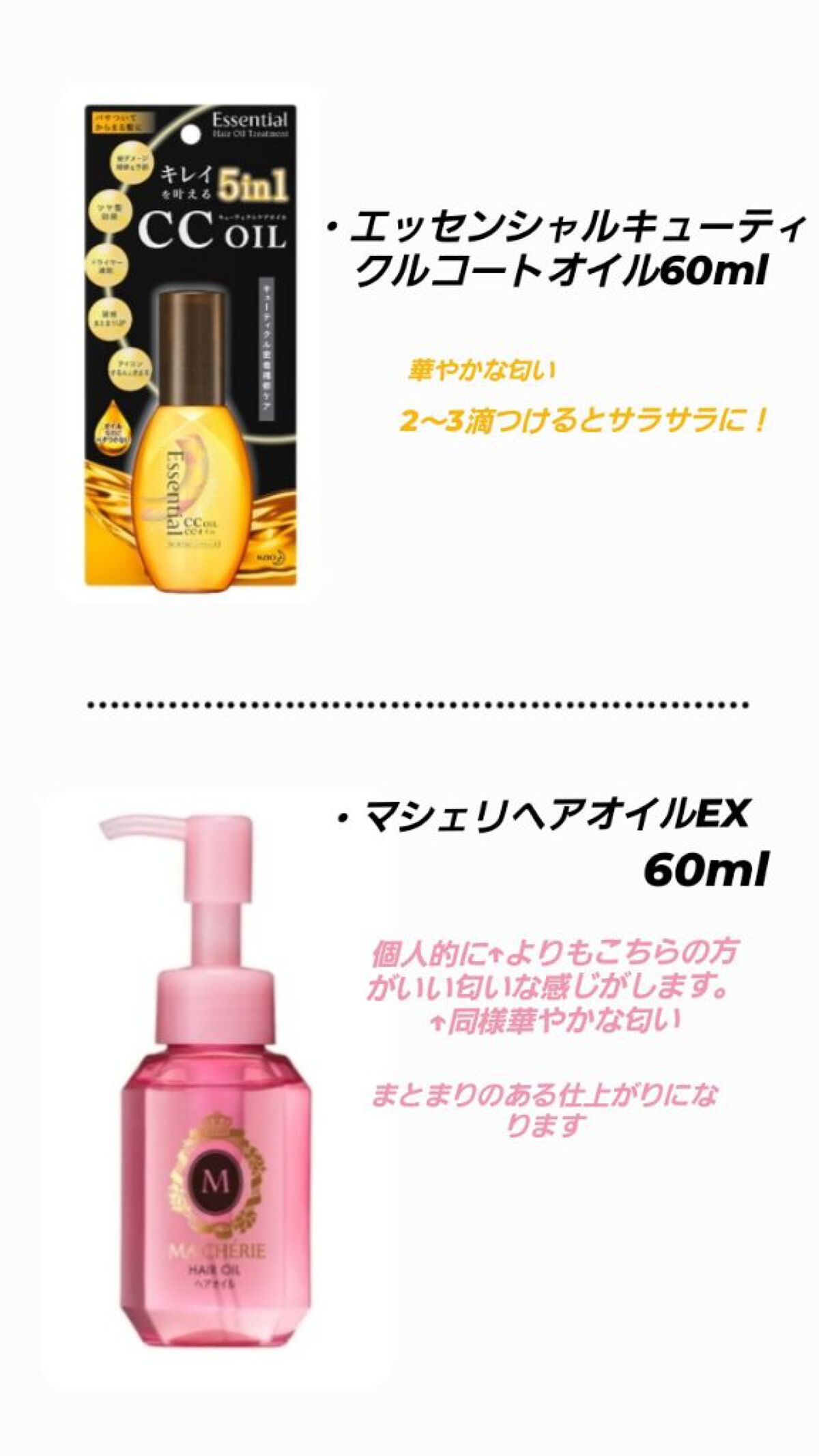 ヘアオイル EX/MACHERIE/ヘアオイルを使ったクチコミ（2枚目）