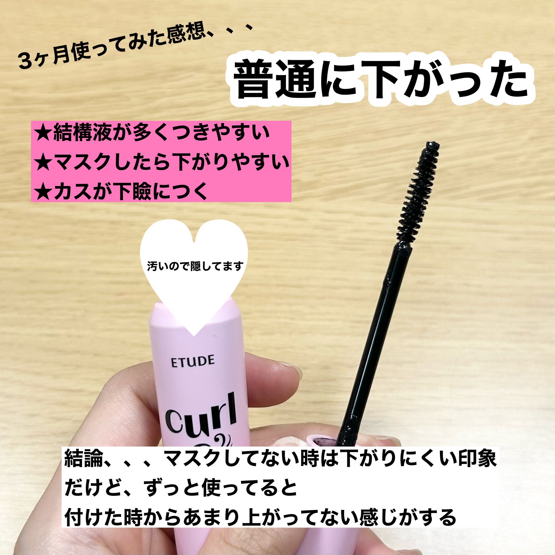 カールフィックスマスカラ/ETUDE/マスカラを使ったクチコミ（2枚目）