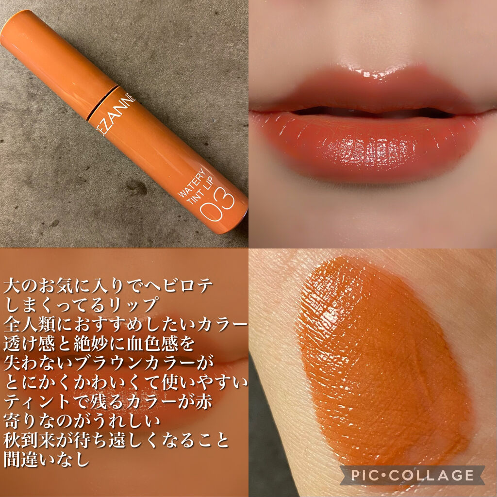 ウォータリーティントリップ/CEZANNE/リップティントを使ったクチコミ（3枚目）