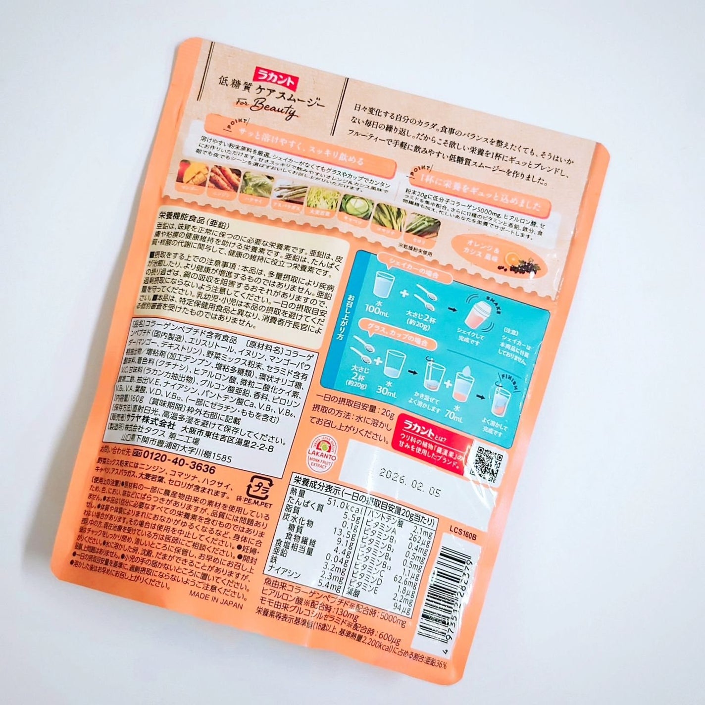 低糖質ケアスムージー/ラカント/美容サプリメントを使ったクチコミ(4枚目)