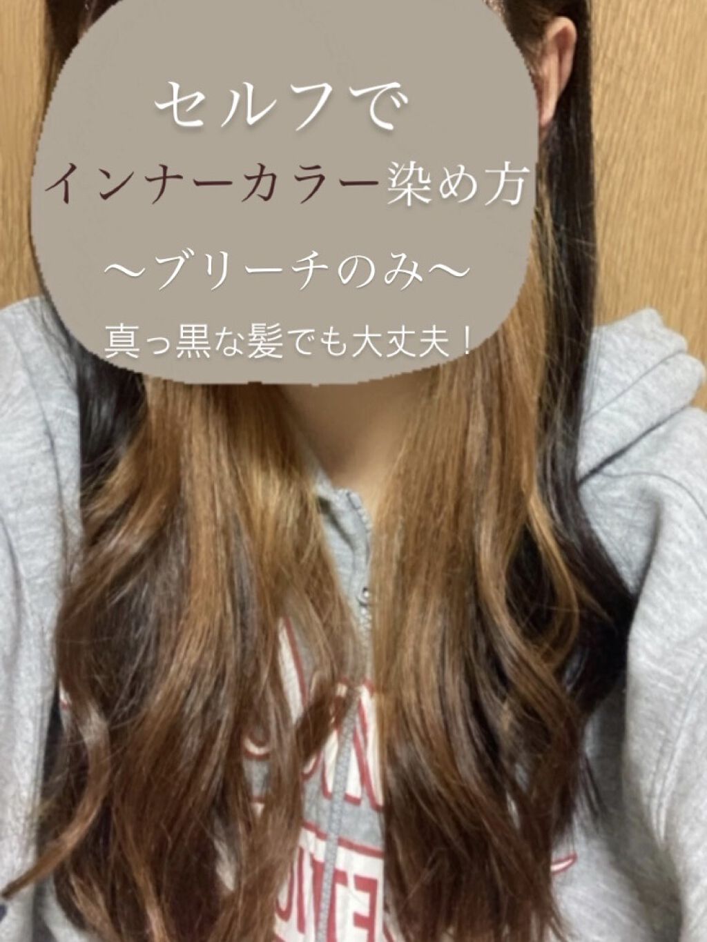 ベースアップブリーチ/ビューティーン/ブリーチ剤を使ったクチコミ（1枚目）