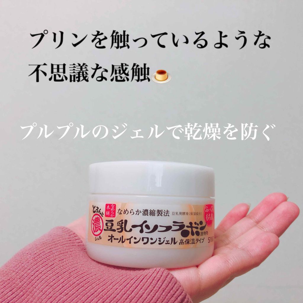 とろんと濃ジェル/なめらか本舗/オールインワン化粧品を使ったクチコミ（1枚目）