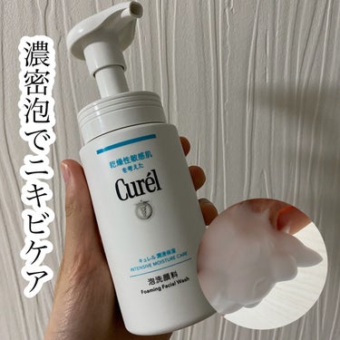 キュレル 潤浸保湿 泡洗顔料のクチコミ「🌟濃密泡でニキビケア

キュレル
泡洗顔料　¥1320

☑︎逆さにしても落ちないくらい濃密な.....」（1枚目）