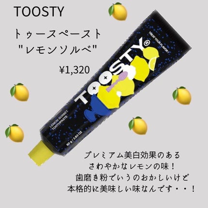 トゥースペースト/TOOSTY/歯磨き粉を使ったクチコミ(2枚目)