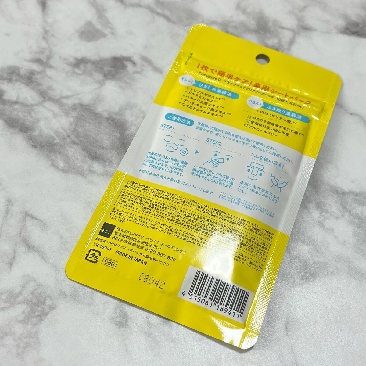 BHクリアノーズパック/CucuporeC/シートマスク・パックを使ったクチコミ（3枚目）