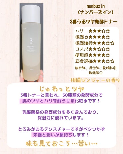 3番 すべすべキメケアシートマスク/numbuzin/シートマスク・パックを使ったクチコミ(8枚目)