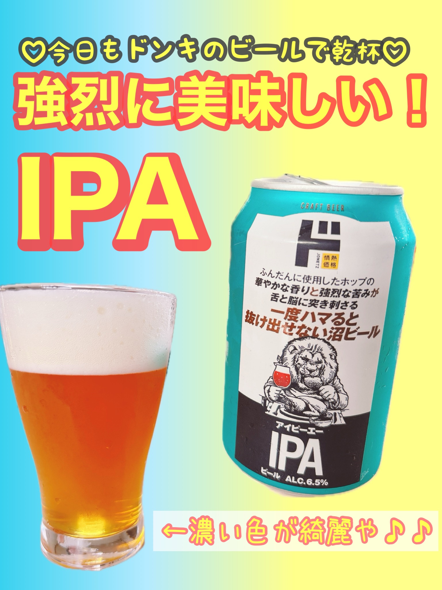 IPA/ドン・キホーテプライベートブランド 情熱価格/その他を使ったクチコミ（1枚目）