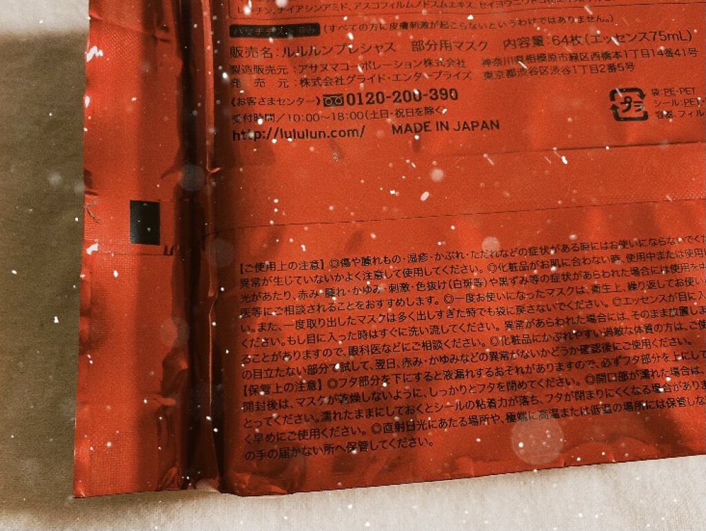 ルルルンプレシャス 部分用マスク/ルルルン/シートマスク・パックを使ったクチコミ（2枚目）