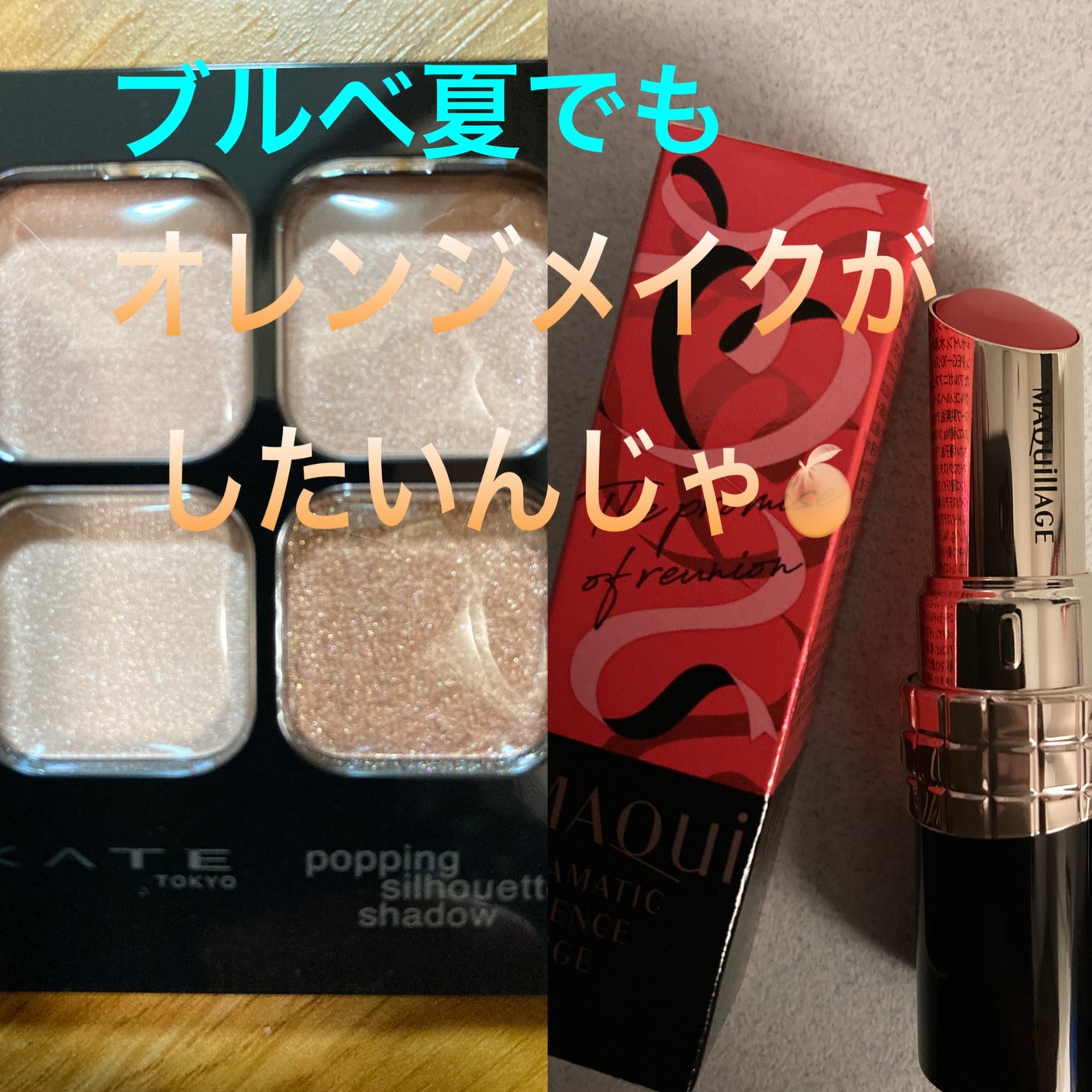 ドラマティックエッセンスルージュ/マキアージュ/口紅を使ったクチコミ(1枚目)