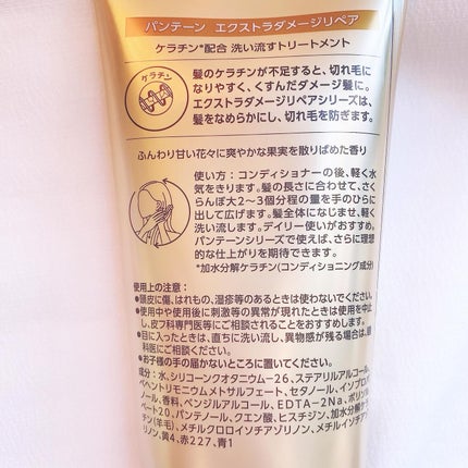 エクストラダメージリペア 洗い流すトリートメント/パンテーン/洗い流すヘアトリートメントを使ったクチコミ(5枚目)