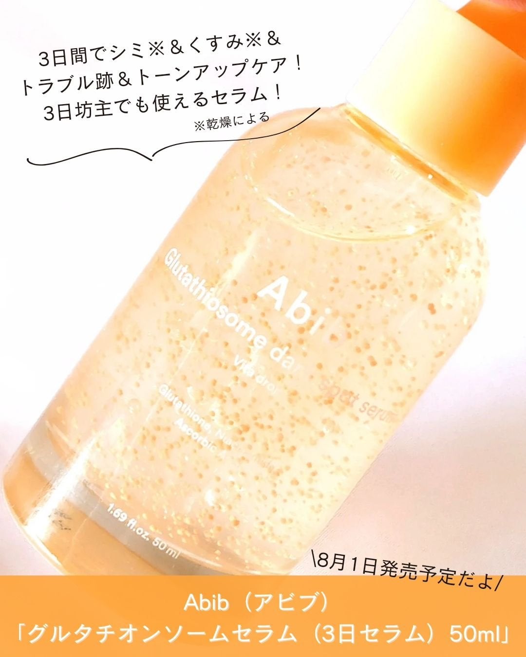 アビブ グルタチオンソームダークスポットセラムビタドロップ/Abib /美容液を使ったクチコミ(2枚目)