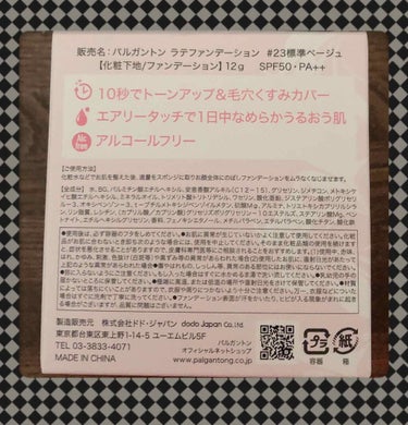 ミネラルエッセンスファンデーション 23 標準色/パルガントン/クリーム・エマルジョンファンデーションを使ったクチコミ（2枚目）