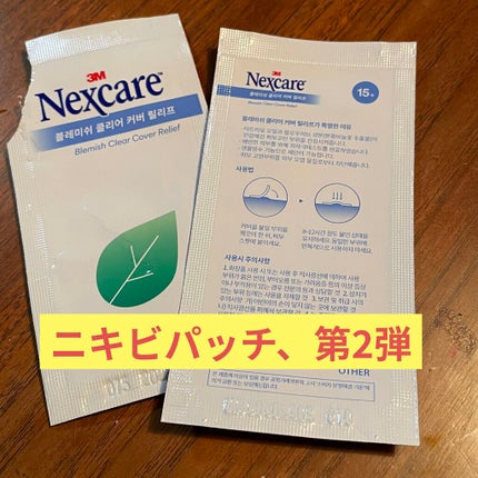 Nexcare/3M nexcare/にきびパッチを使ったクチコミ(1枚目)