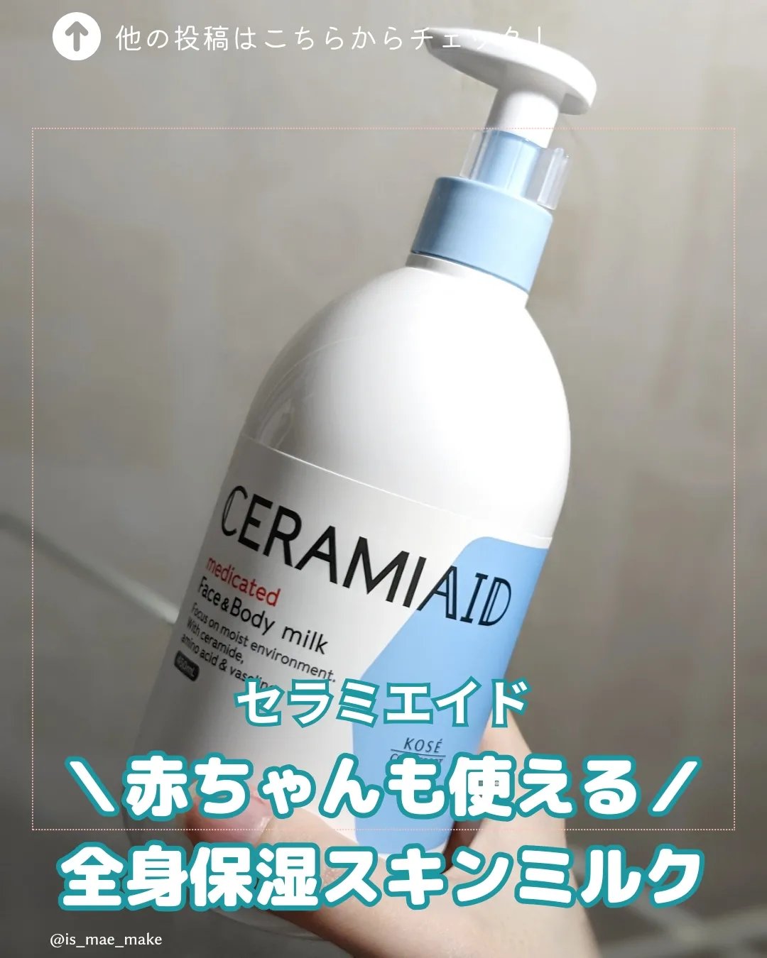 セラミエイド 薬用スキンミルク/セラミエイド/ボディミルクを使ったクチコミ（1枚目）